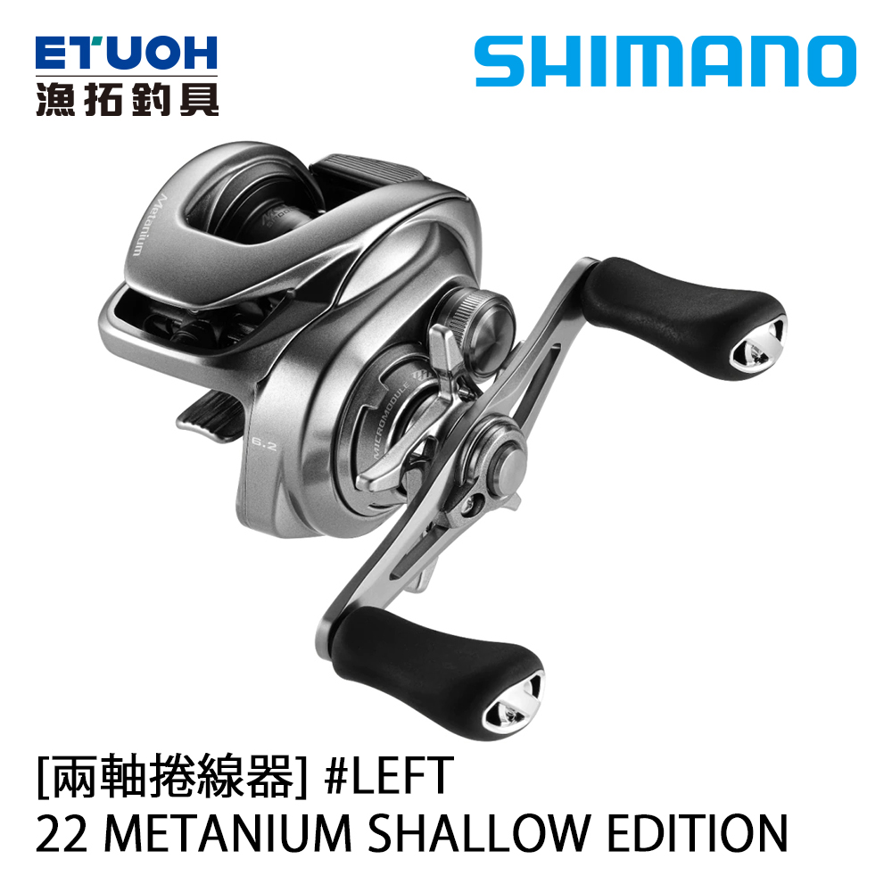 SHIMANO 22 METANIUM SHALLOW EDITION L [兩軸捲線器]
